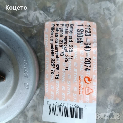 Водещо колело за моторен трион Щил/Stihl, снимка 2 - Градинска техника - 50990987