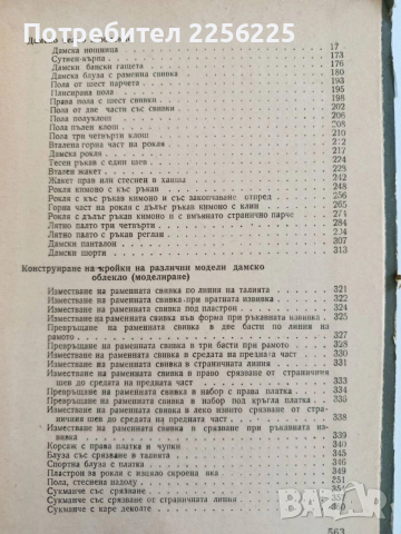Как да кроим и шием сами, снимка 6 - Специализирана литература - 54291529