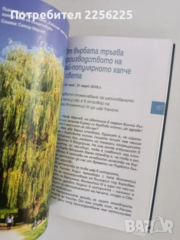 Бъдете здрави ! Как ? - Проф. Сотир Марчев , снимка 2 - Специализирана литература - 56177950