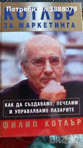 Книги за маркетинга , снимка 2 - Специализирана литература - 42874968