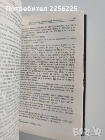 Анти - дюринг, снимка 8 - Художествена литература - 53370971