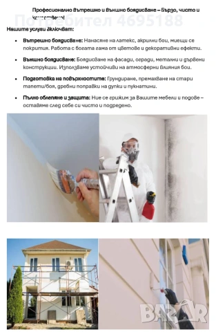 Строителство и ремонти., снимка 10 - Други ремонти - 54176708