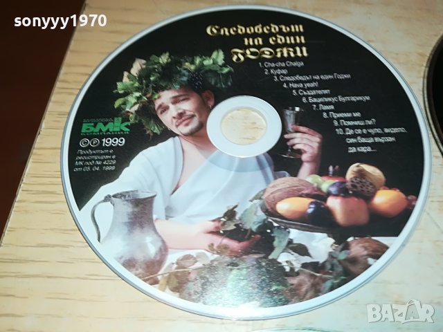 КАЛИ-РЕНИ-СОФИ И ДР.ЦД ДИСКОВЕ-35ЛВ ЗА 1БР 2807221035, снимка 6 - CD дискове - 37521489