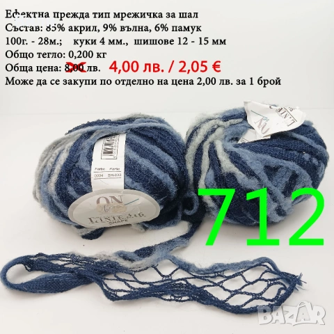 Остатъци от прежди различни по състав, снимка 8 - Други - 38749094