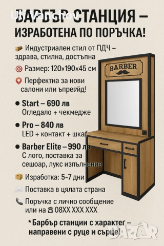 Станция за бръснари