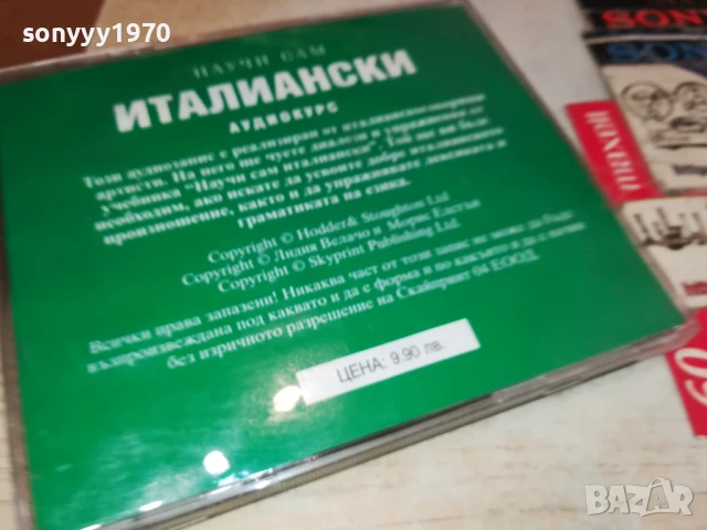 НАУЧИ САМ ИТАЛИАНСКИ-ДВА ДИСКА 1807251940, снимка 10 - CD дискове - 51066987