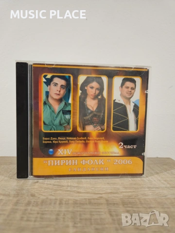 Пирин Фолк 2006 - 2 част