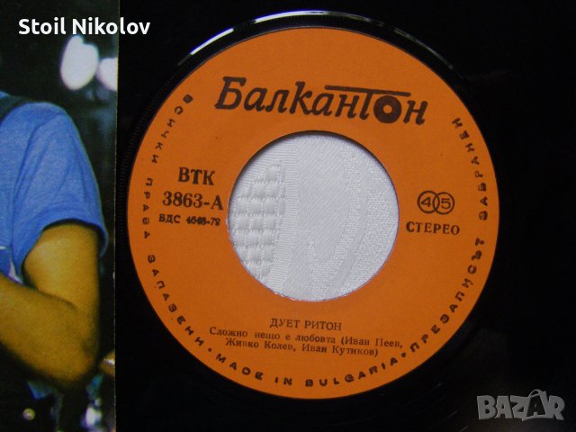 ВТК 3863 - Дует Ритон ‎– Сложно Нещо Е Любовта, снимка 3 - Грамофонни плочи - 37198234