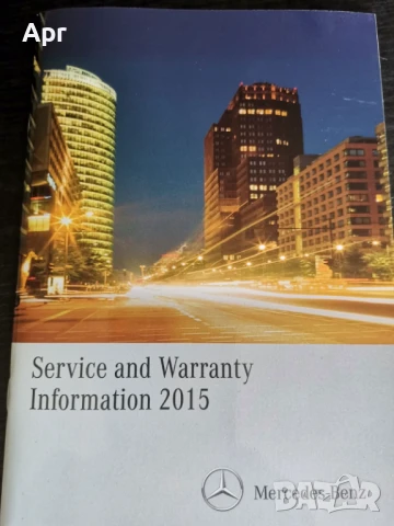 Оригинална СЕРВИЗНА книжка за Мерцедес , снимка 3 - Аксесоари и консумативи - 50726943