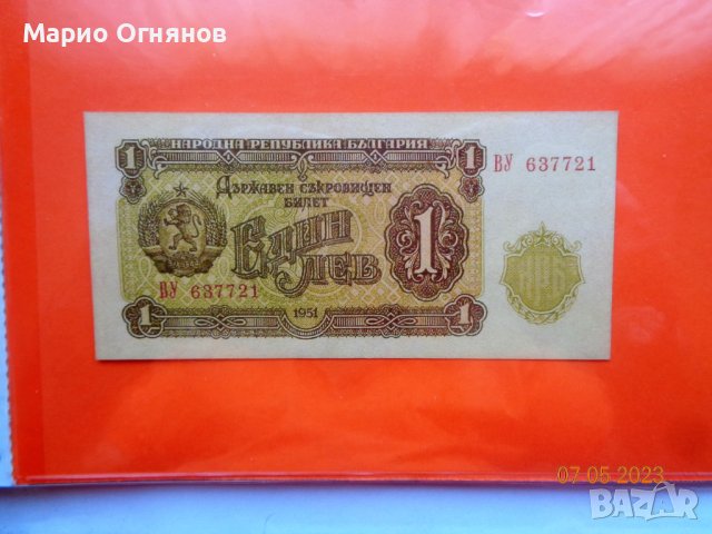 редки банкноти  България , снимка 6 - Нумизматика и бонистика - 40762629