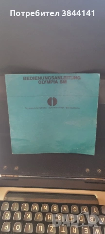 Ретро пишещи машини Olympia, снимка 5 - Антикварни и старинни предмети - 54142166