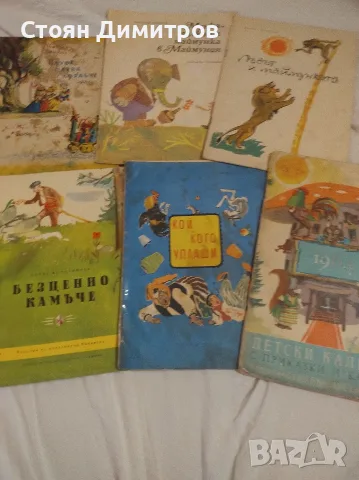 Най добрите книжки за деца , юноши и възрастни,от 60години на миналия век, красиви картинки, илюстра, снимка 13 - Антикварни и старинни предмети - 55724101