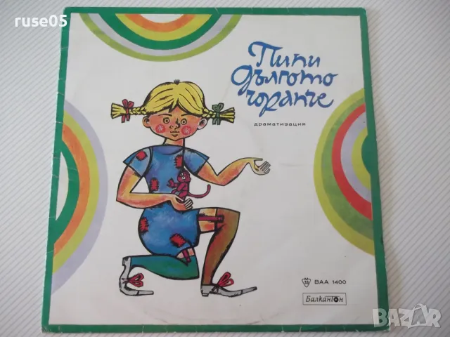 Грамофонна плоча "Пипи дългото чорапче"