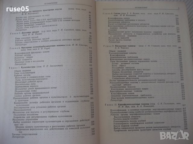 Книга"Справочник констр.сельскох.машин-том2-М.Клецкин"-832ст, снимка 4 - Енциклопедии, справочници - 38287935