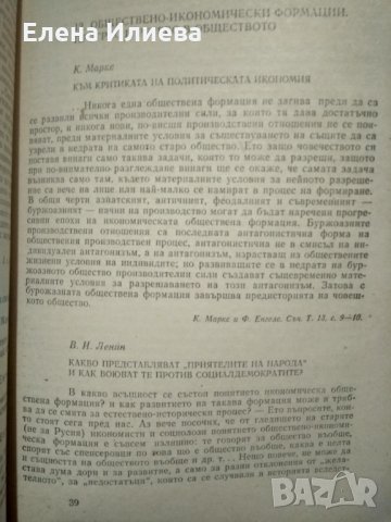 Христоматия по обществознание за 10. клас на ЕСПУ - Сборник, снимка 4 - Други - 31724332