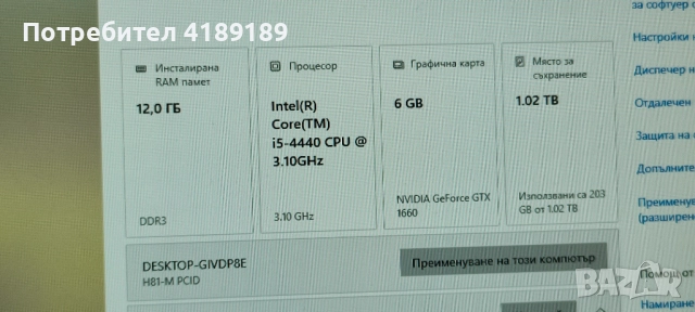 gtx 1660 6gb.DDR5 ,i5 4440 ,SSD, снимка 5 - Геймърски - 52541716