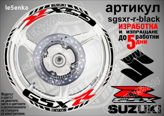 Suzuki GSX-R кантове и надписи за джанти, снимка 2 - Аксесоари и консумативи - 42294568
