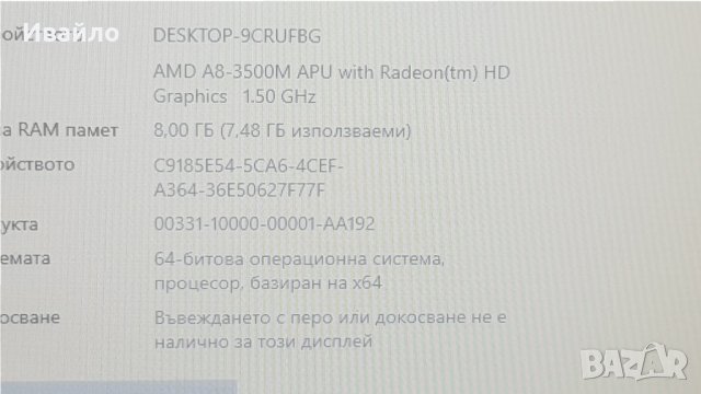 ЧЕТИРИЯДРЕН ACER ASPIRE 7560G A8-3500M,SSD,8GB RAM, снимка 5 - Лаптопи за дома - 33830369