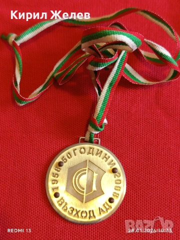 Рядък медал 50г. ВЪЗХОД АД за КОЛЕКЦИЯ ДЕКОРАЦИЯ 53520