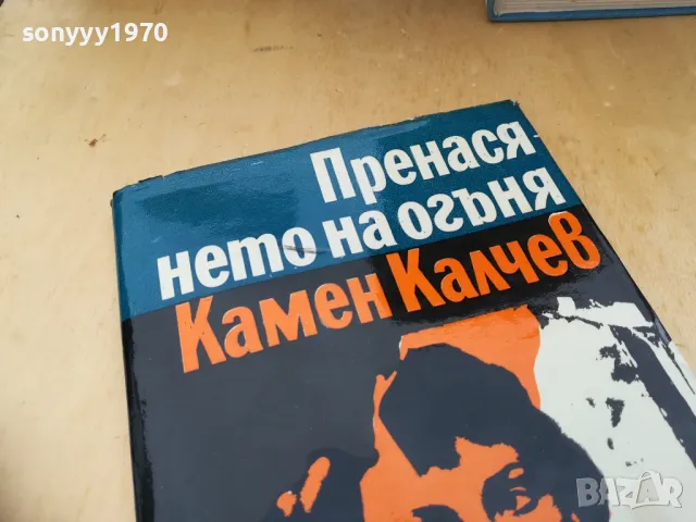 ПРЕНАСЯНЕТО НА ОГЪНЯ 1205251824, снимка 4 - Художествена литература - 50257601