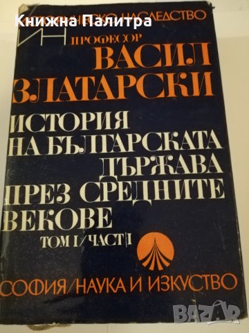 История на българската държава през Средните векове