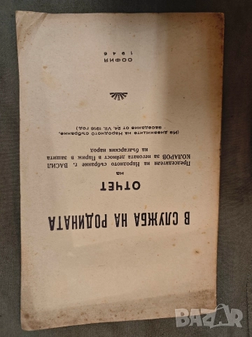 стари книги от ранния соц НРБ, снимка 7 - Колекции - 52967227