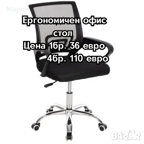 Ергономичен офис стол