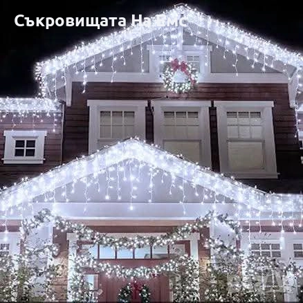 1️⃣2️⃣ Метра Висящи Коледни Лампи Тип Завеса / Студена Бяла Светлина - ⚠️29,90лв. 8режима на Светене, снимка 2 - Други - 52232815