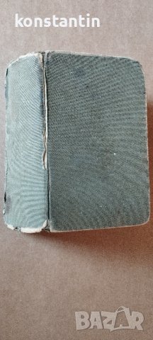 СТАР АНГЛИЙСКО НЕМСКИ РЕЧНИК