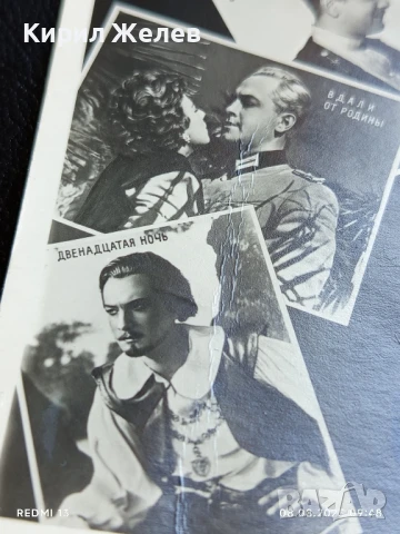 Стара картичка 61г. СССР ВАДИМ МЕДВЕДЕВ АРТИСТ за КОЛЕКЦИЯ 50678, снимка 3 - Колекции - 51294107