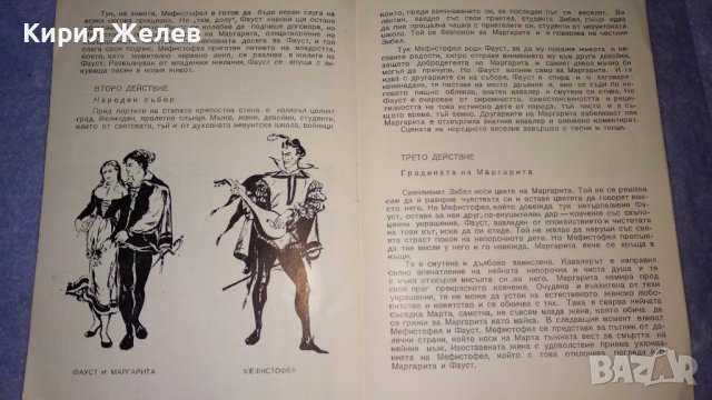 1957г. ЛИБРЕТО на ФАУСТ от ШАРЛ ГУНО - НАРОДНА ОПЕРА с ПРОФЕСИОНАЛНИ ГРАФИЧНИ ИЛЮСТРАЦИИ 33441, снимка 6 - Колекции - 38788494