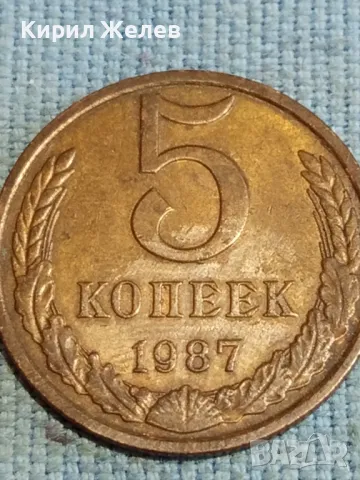 Стара монета 5 копейки 1987г. СССР рядка за КОЛЕКЦИЯ ДЕКОРАЦИЯ 39162, снимка 4 - Нумизматика и бонистика - 48218164