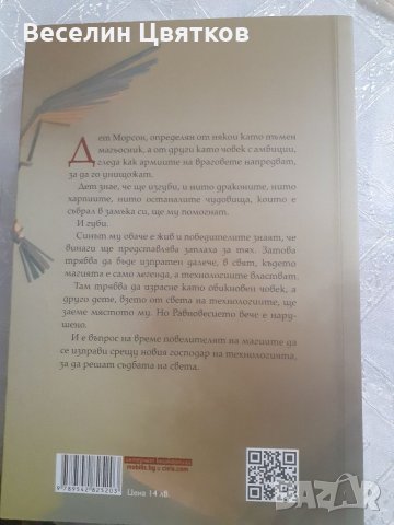 Размяната - Роджър Зепазни(1980), снимка 2 - Художествена литература - 34103516