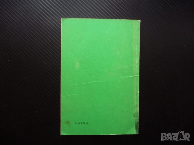 Когато родителите и децата се разбират Вера Начева-Петкова възпитание отношение разбирателство общув, снимка 3 - Други - 52368935