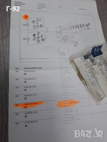 A6693531962**NEU**MERCEDES-BENZ**W460**W461**ШАЙБА ЗА РЕГУЛИРАНЕ НА ДИФЕРЕНЦИАЛ **463, снимка 5 - Части - 37698872