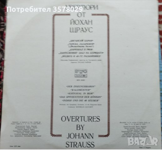 Продавам плочи с класическа музика, снимка 4 - Грамофонни плочи - 39172693