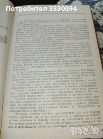 Механизация и Електрификация Птицеводства, снимка 3 - Специализирана литература - 53061195