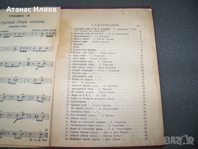 Строеви репертуар на духовите оркестри на народната войска 1951г., снимка 8 - Други - 38111219