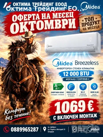 Инверторен стенен климатик Midea Breezeless MSFAAU-12HRFN8-I