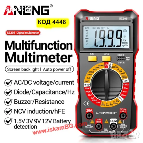 Интелигентен цифров мултиметър ANENG SZ305