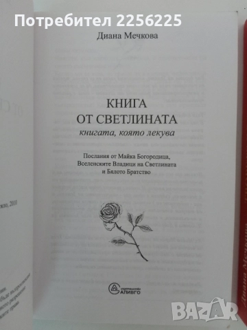 ЛОТ Книгите, които лекуват, снимка 2 - Специализирана литература - 51462114