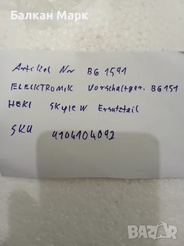 Електронен баласт HEK / Dometic BG151 (BG 1591) за осветление на люк в каравана и кемпер, снимка 4 - Аксесоари и консумативи - 55727761