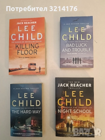 НОВА! Bad Luck And Trouble (Jack Reacher, 11) - Lee Child 