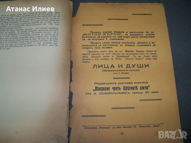 " Житно зърно " окултно списание кн.7-8 от 1936г., снимка 7 - Списания и комикси - 38111628