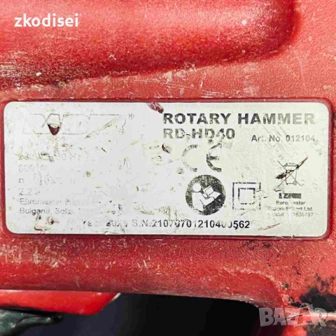 Перфоратор RAIDER RD-HD40, снимка 2 - Бормашини - 53949055