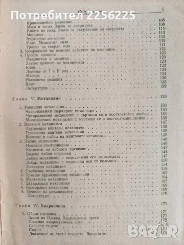 Наръчник на изобретателя и рационализатора, снимка 5 - Специализирана литература - 56271666