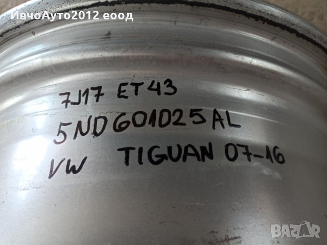 Алуминиева джанта оригинална за vw tiguan 17, снимка 5 - Гуми и джанти - 33700355