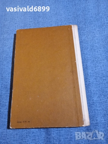 Йежи Манковски - Най - красиво умира клонът , снимка 3 - Художествена литература - 52915515