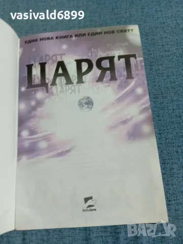 "Царят" - религиозна литература , снимка 4 - Езотерика - 56507660