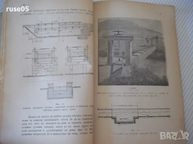 Книга "Учебникъ по водно строителство-Ангелъ Згуровски"-108с, снимка 7 - Специализирана литература - 48158518